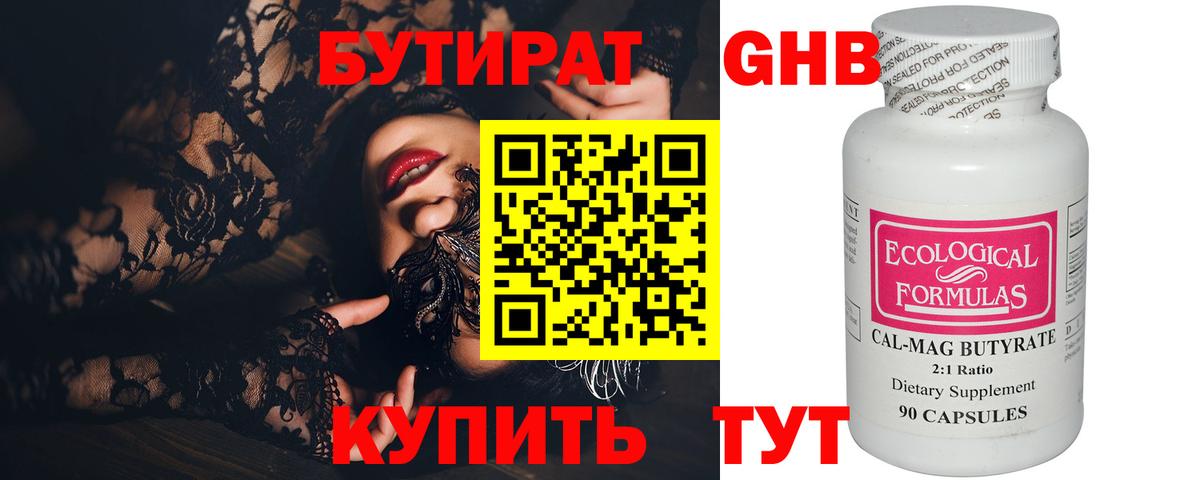 БУТИРАТ  Вход с VPN  Подольск  БУТИРАТ буратино 
