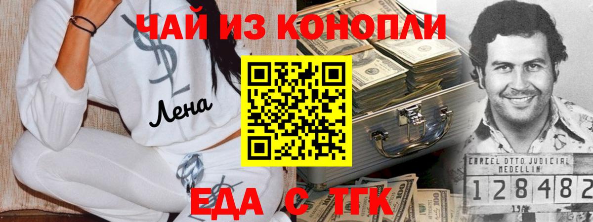 Печенье с ТГК марихуана  Вход с VPN  Подольск 