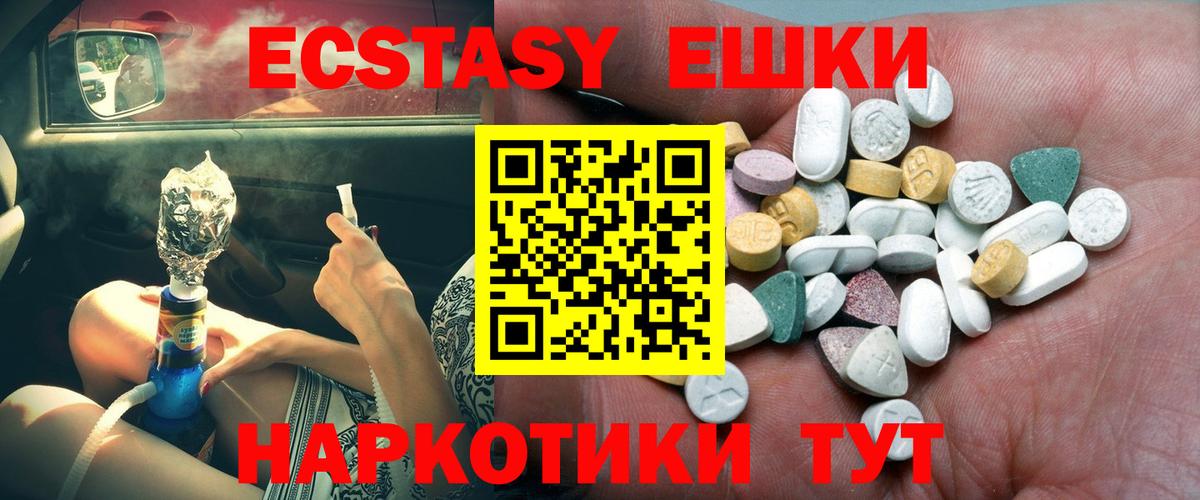 Подольск  ЭКСТАЗИ MDMA  Ecstasy 280 MDMA  Вход с VPN 