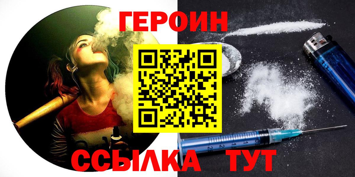 Героин  Вход с VPN  Подольск  ГЕРОИН афганец 