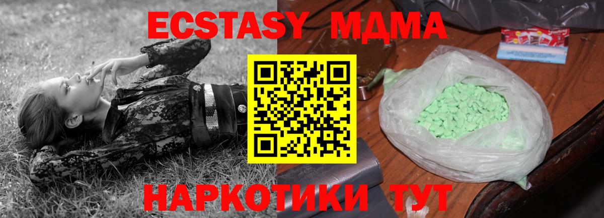 МДМА кристаллы  MDMA молли  Подольск  Вход с VPN 