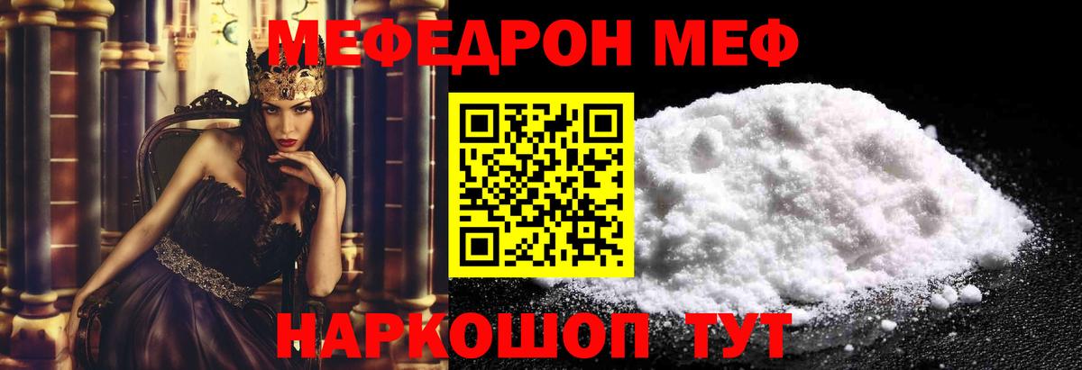 МЯУ-МЯУ VHQ  Меф  где продают наркотики  Подольск  Меф mephedrone  Вход с VPN 