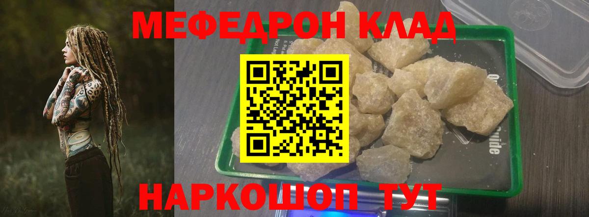 МЕФ кристаллы Подольск