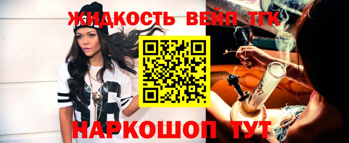 Дистиллят ТГК вейп  Вход с VPN  магазин продажи   ссылка на мегу онион  Подольск 